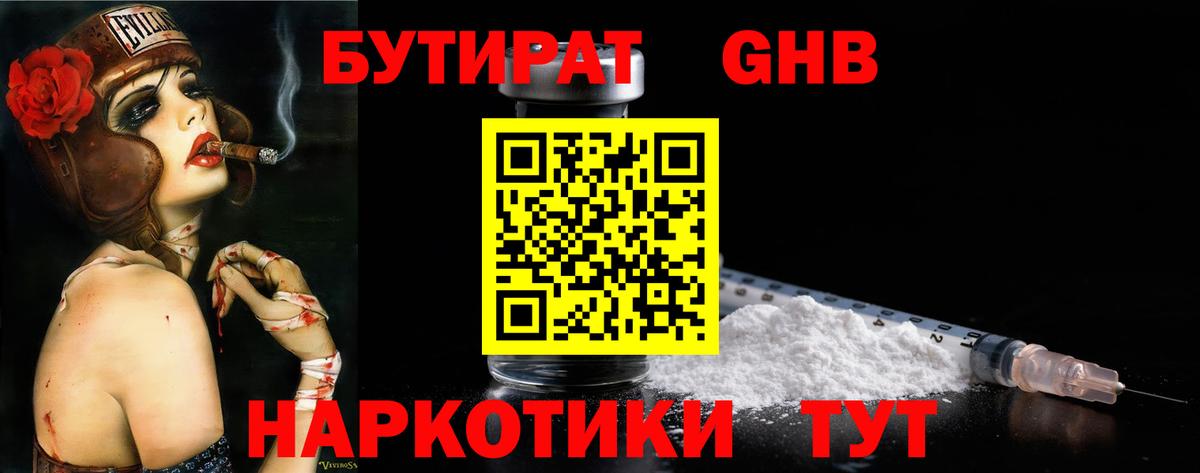 Бутират бутик Карталы