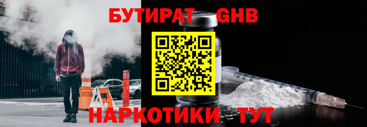 Бутират 1.4BDO  Бутират  Карталы  Вход с VPN 