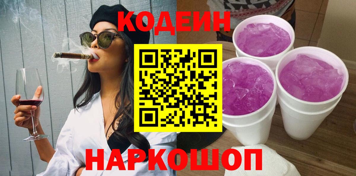 Codein Purple Drank  Вход с VPN  Карталы  Кодеин Purple Drank 