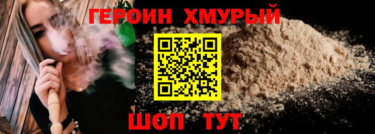 Героин гречка Карталы